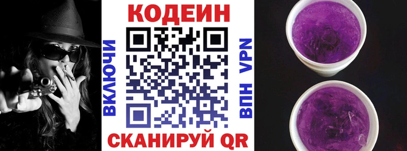 где можно купить Южа Codein Purple Drank